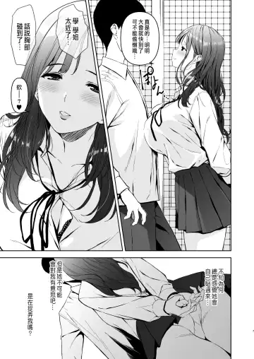 [Fumio] Binyuu no Kanojo ga Iru no ni Taisoubu no Bakunyuu ga Sasottekuru Fhentai - Page 6