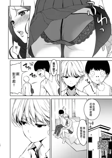 [Fumio] Binyuu no Kanojo ga Iru no ni Taisoubu no Bakunyuu ga Sasottekuru Fhentai - Page 9
