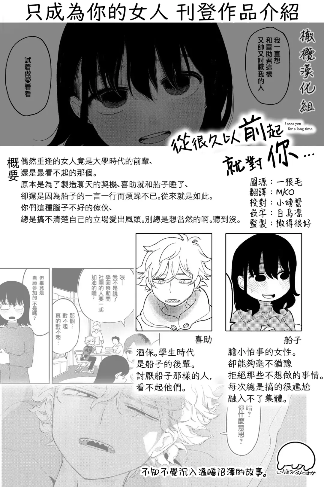 [Idaten Funisuke] tagaini zuuzuushiku, surechigau kankei｜下贱无耻的两人、互相错过的两人 Fhentai - Page 1