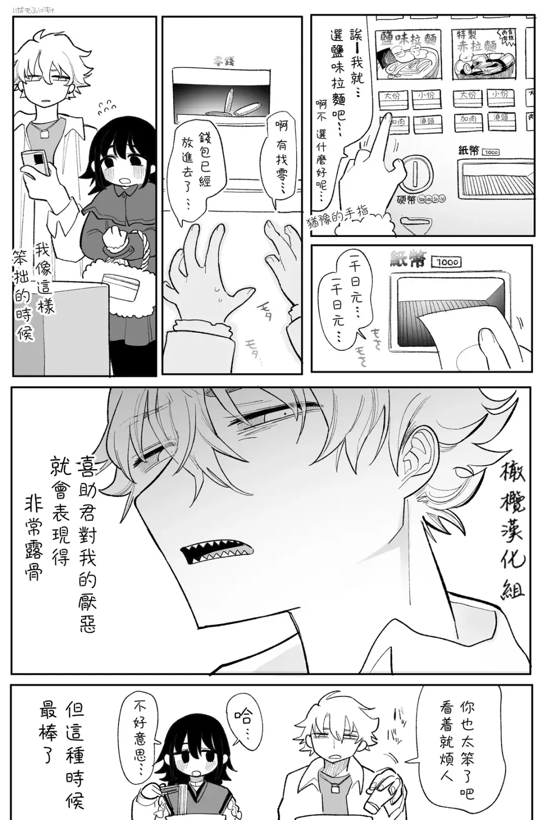 [Idaten Funisuke] tagaini zuuzuushiku, surechigau kankei｜下贱无耻的两人、互相错过的两人 Fhentai - Page 2