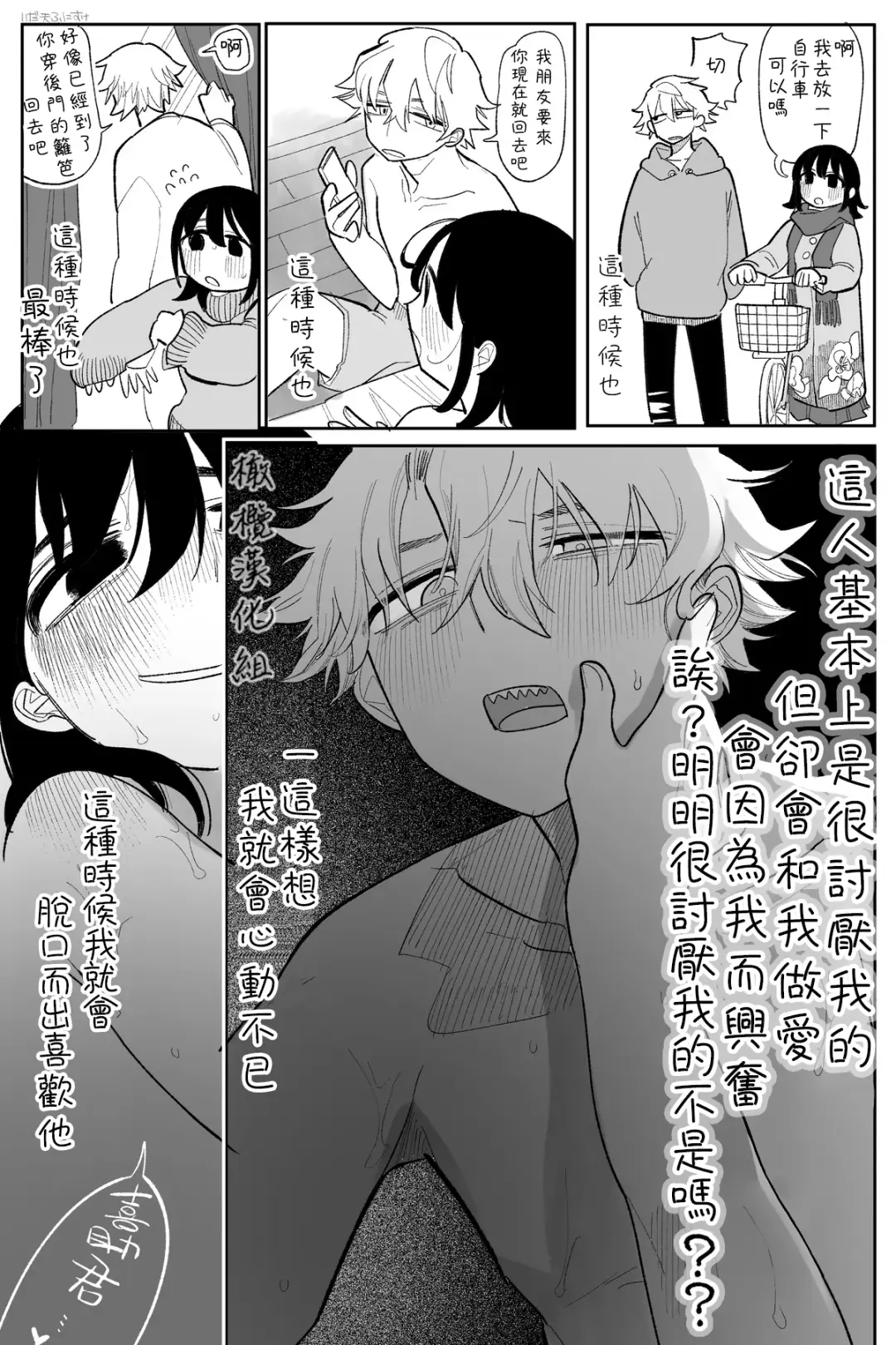 [Idaten Funisuke] tagaini zuuzuushiku, surechigau kankei｜下贱无耻的两人、互相错过的两人 Fhentai - Page 3