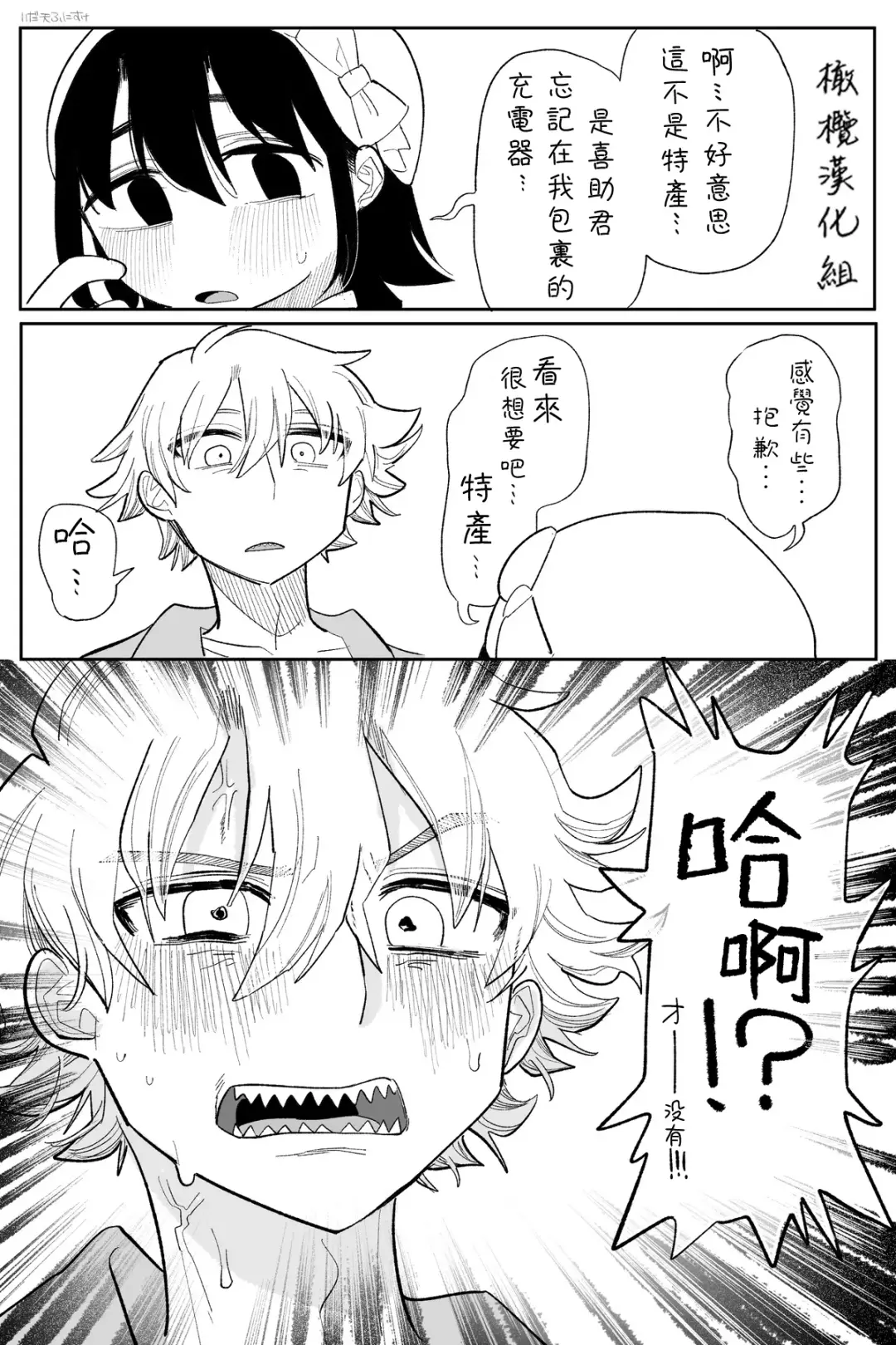 [Idaten Funisuke] tagaini zuuzuushiku, surechigau kankei｜下贱无耻的两人、互相错过的两人 Fhentai - Page 6