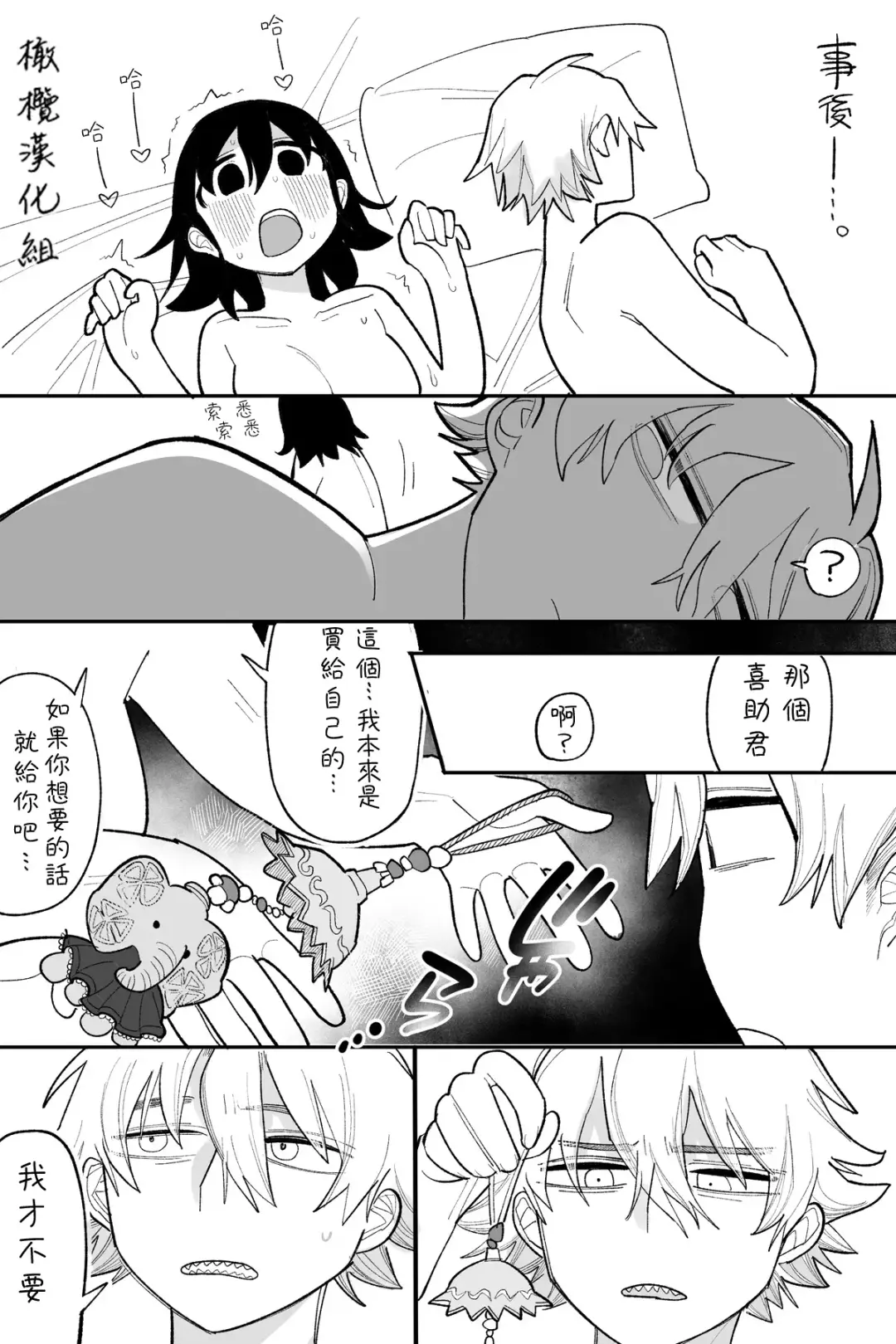 [Idaten Funisuke] tagaini zuuzuushiku, surechigau kankei｜下贱无耻的两人、互相错过的两人 Fhentai - Page 10