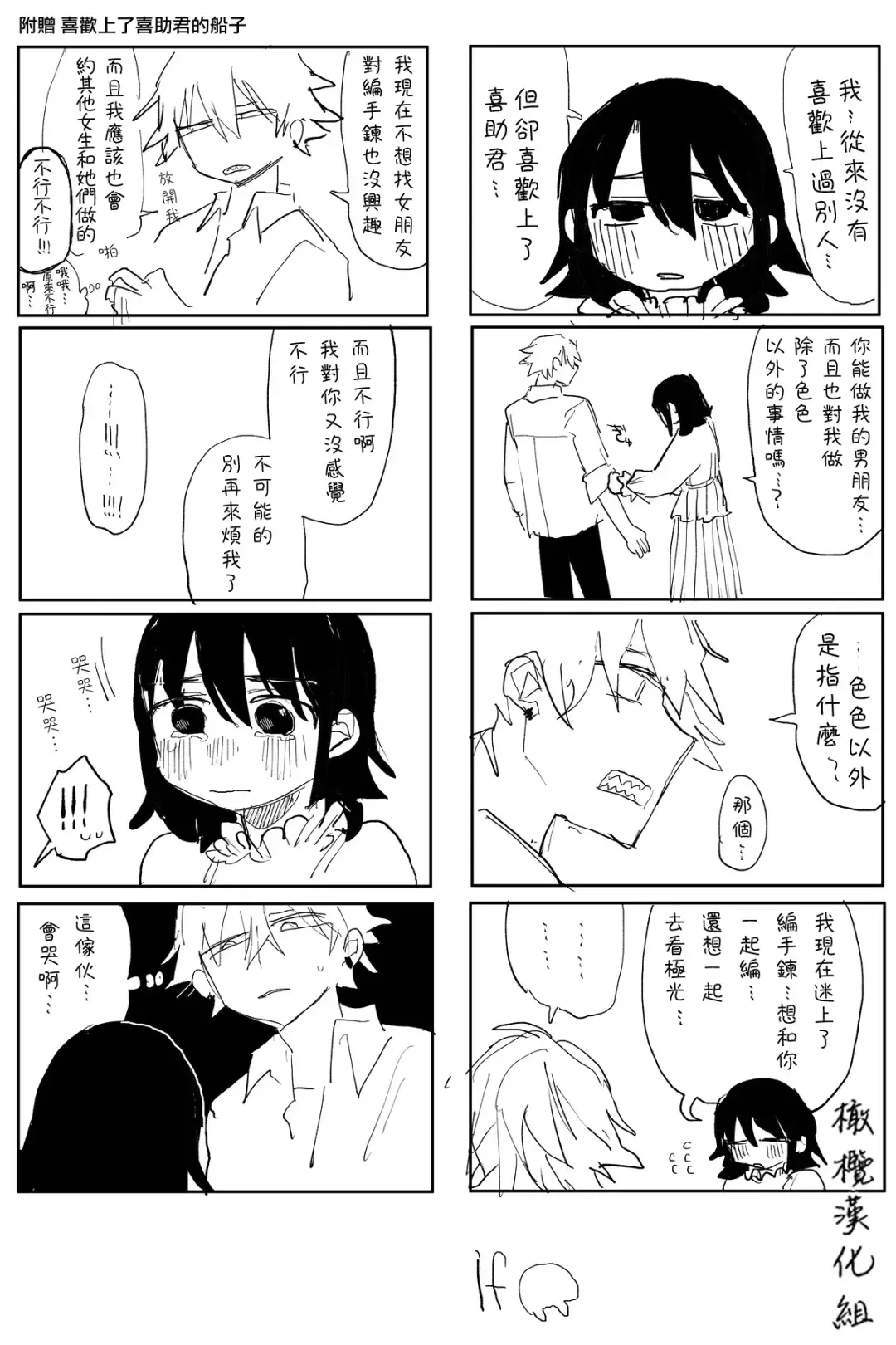 [Idaten Funisuke] tagaini zuuzuushiku, surechigau kankei｜下贱无耻的两人、互相错过的两人 Fhentai - Page 11