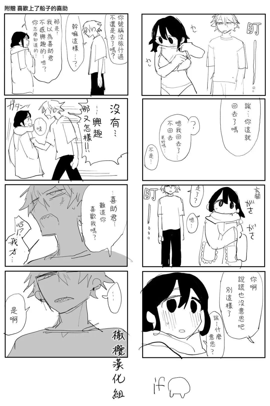 [Idaten Funisuke] tagaini zuuzuushiku, surechigau kankei｜下贱无耻的两人、互相错过的两人 Fhentai - Page 12