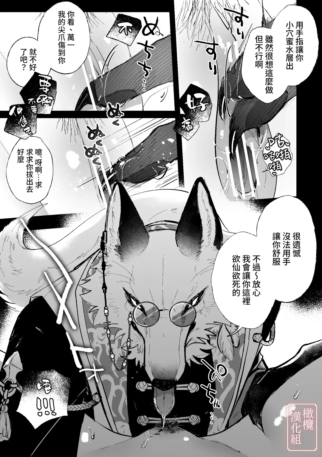 [Daizu] Kitsune ni Yomeiri | 妖狐之妻 Fhentai - Page 11