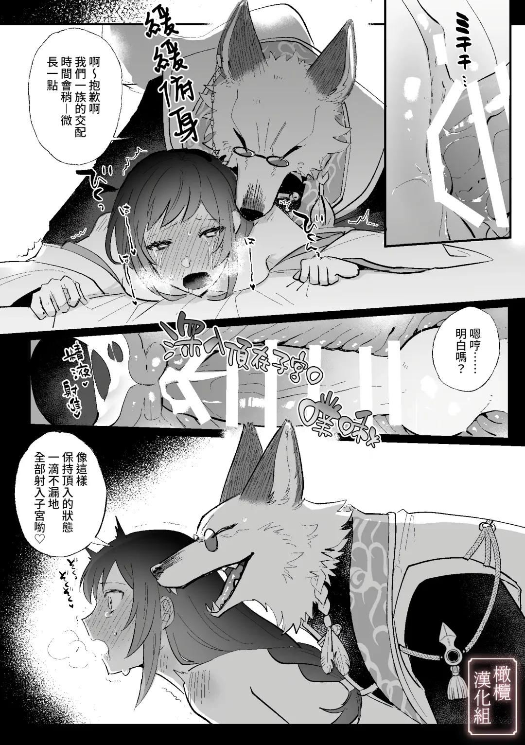 [Daizu] Kitsune ni Yomeiri | 妖狐之妻 Fhentai - Page 18