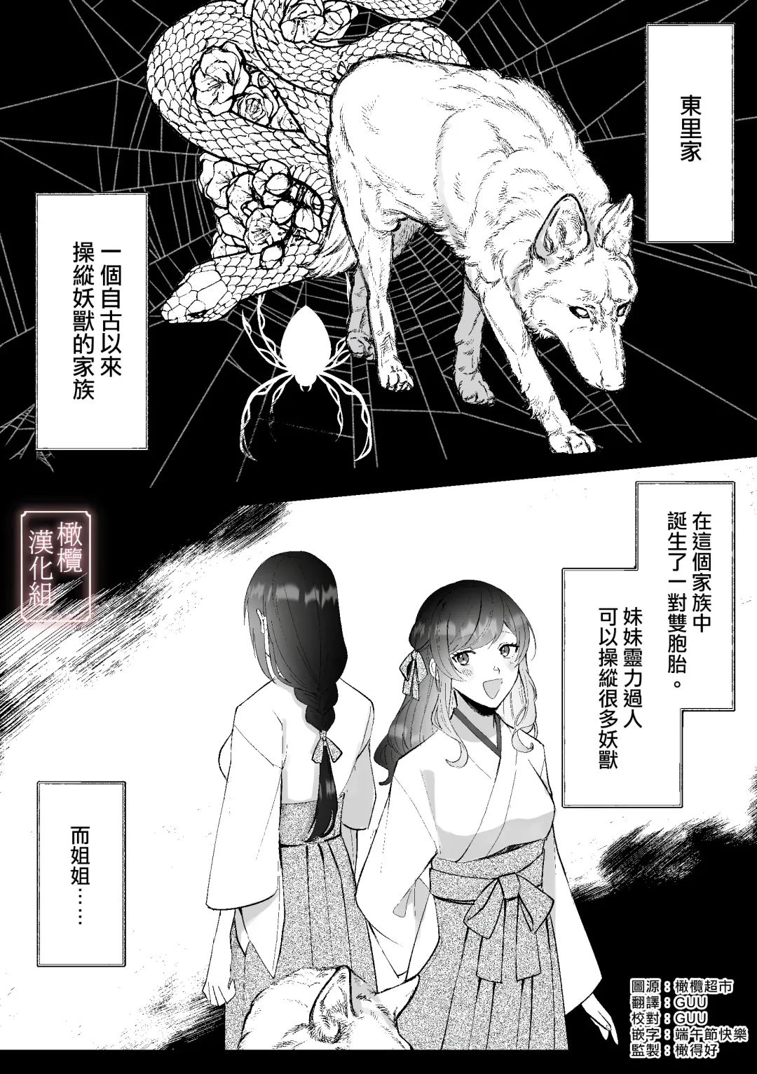 [Daizu] Kitsune ni Yomeiri | 妖狐之妻 Fhentai - Page 2