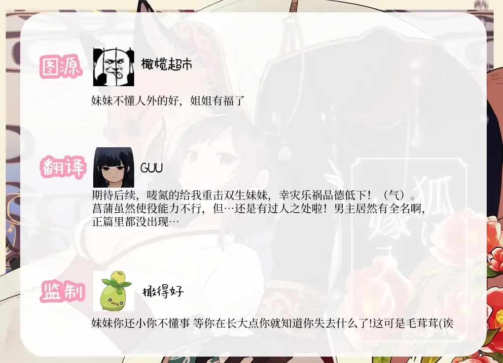 [Daizu] Kitsune ni Yomeiri | 妖狐之妻 Fhentai - Page 25