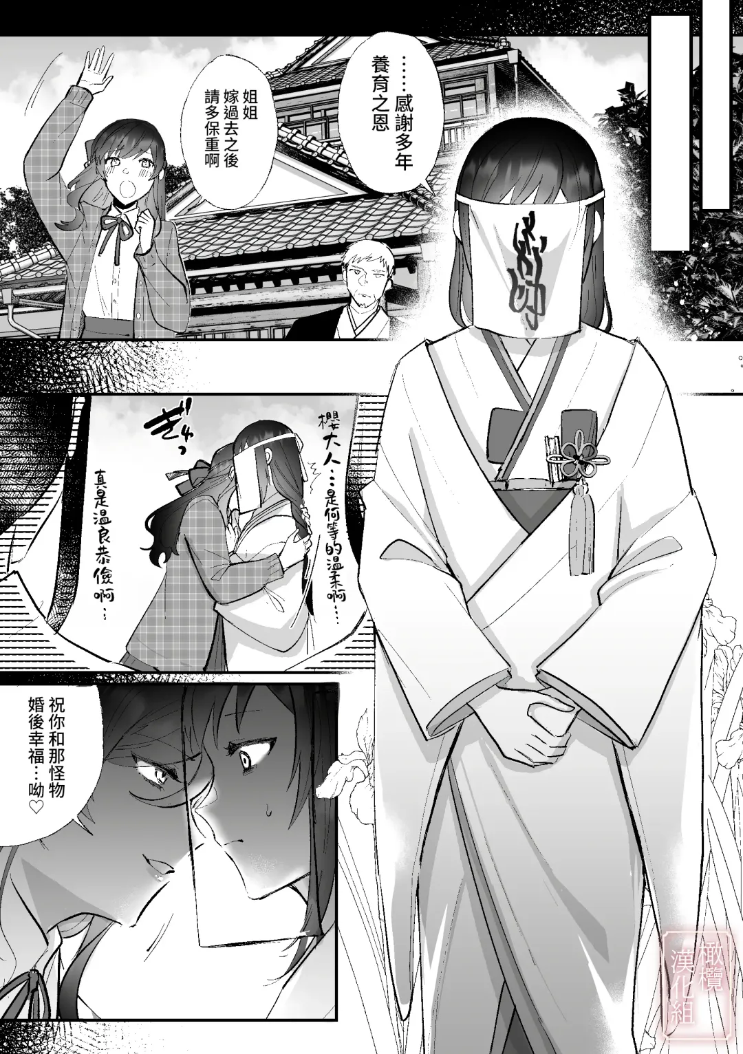 [Daizu] Kitsune ni Yomeiri | 妖狐之妻 Fhentai - Page 5