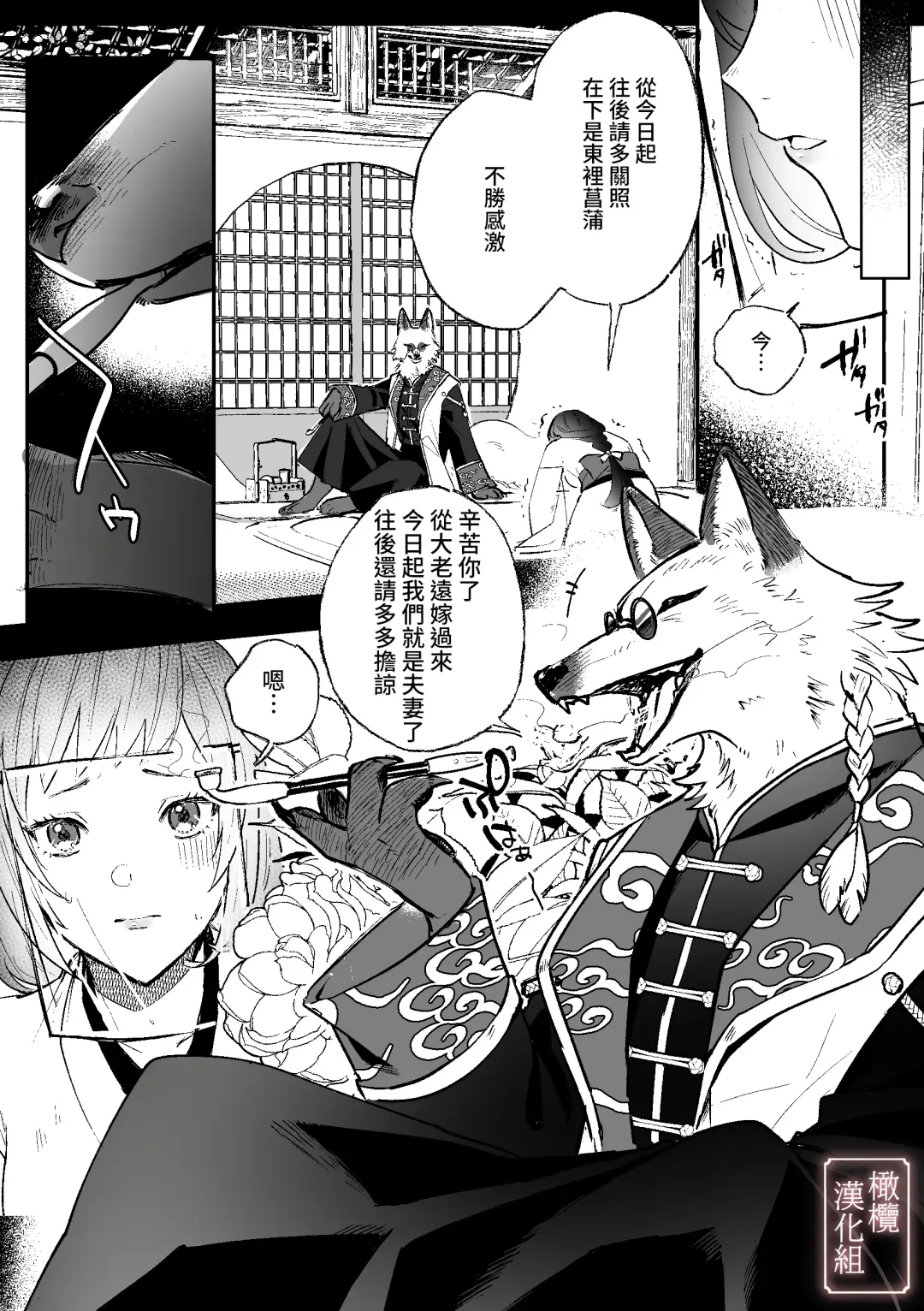 [Daizu] Kitsune ni Yomeiri | 妖狐之妻 Fhentai - Page 6
