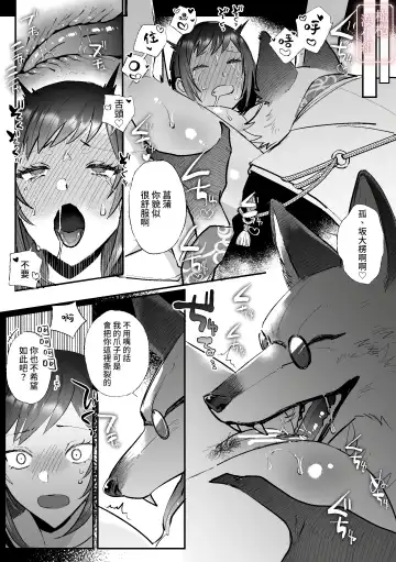 [Daizu] Kitsune ni Yomeiri | 妖狐之妻 Fhentai - Page 10