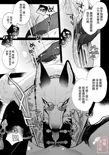 [Daizu] Kitsune ni Yomeiri | 妖狐之妻 Fhentai - Page 11