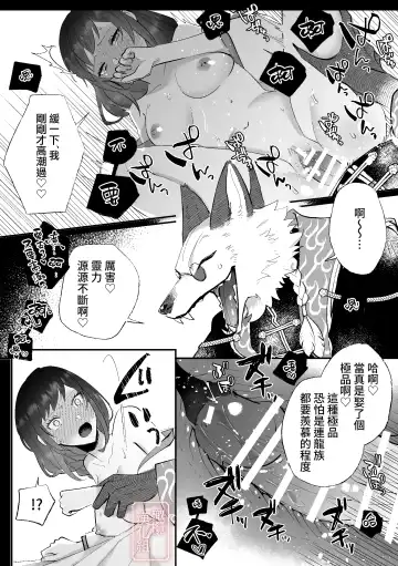 [Daizu] Kitsune ni Yomeiri | 妖狐之妻 Fhentai - Page 16