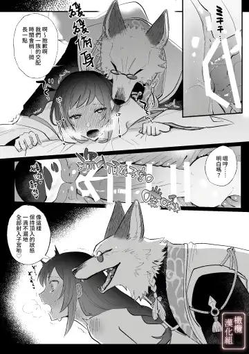 [Daizu] Kitsune ni Yomeiri | 妖狐之妻 Fhentai - Page 18