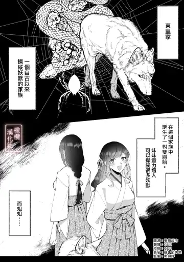 [Daizu] Kitsune ni Yomeiri | 妖狐之妻 Fhentai - Page 2