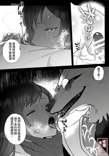 [Daizu] Kitsune ni Yomeiri | 妖狐之妻 Fhentai - Page 20