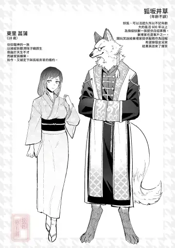 [Daizu] Kitsune ni Yomeiri | 妖狐之妻 Fhentai - Page 22