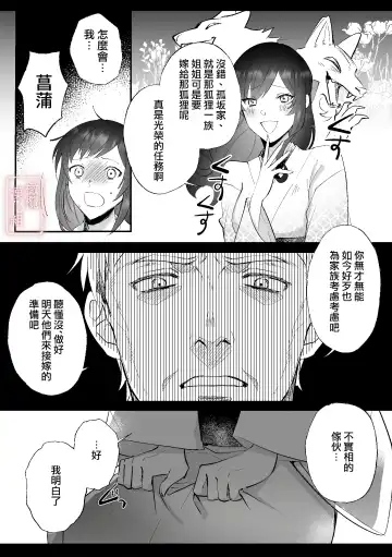[Daizu] Kitsune ni Yomeiri | 妖狐之妻 Fhentai - Page 4