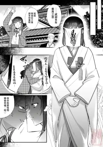 [Daizu] Kitsune ni Yomeiri | 妖狐之妻 Fhentai - Page 5
