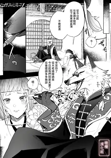 [Daizu] Kitsune ni Yomeiri | 妖狐之妻 Fhentai - Page 6