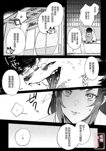 [Daizu] Kitsune ni Yomeiri | 妖狐之妻 Fhentai - Page 7