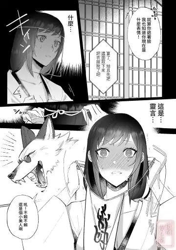 [Daizu] Kitsune ni Yomeiri | 妖狐之妻 Fhentai - Page 8