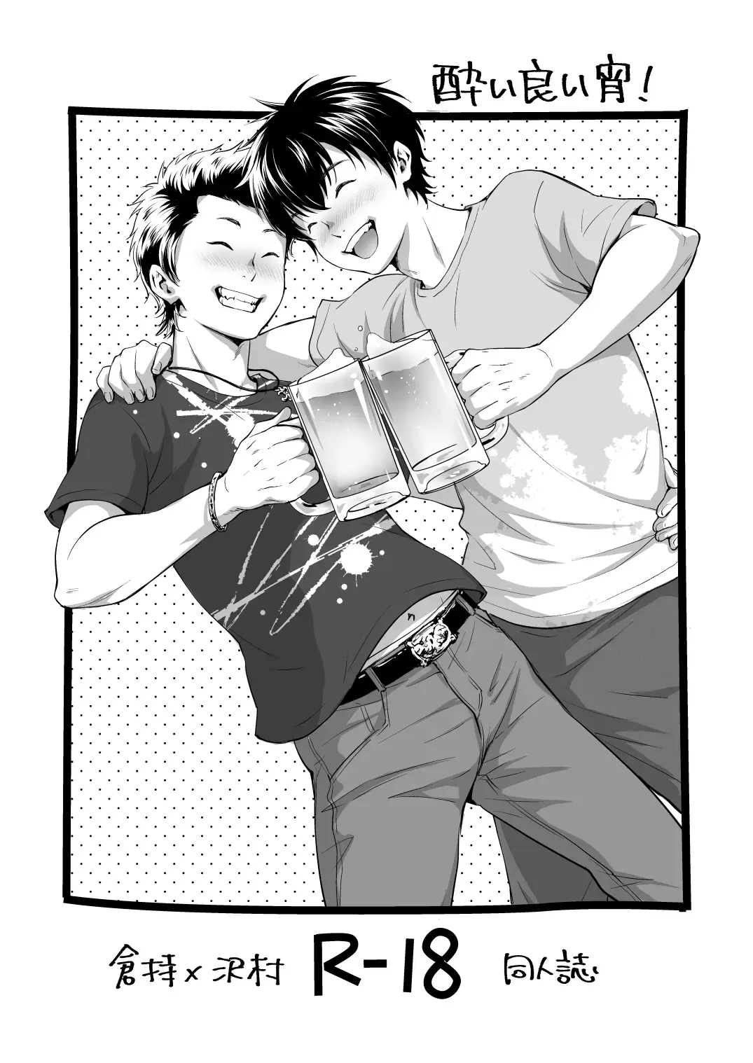 [Kitaichi Naco - Nako] 酔っ払い倉沢 Fhentai - Page 1