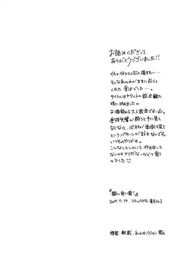 [Kitaichi Naco - Nako] 酔っ払い倉沢 Fhentai - Page 8