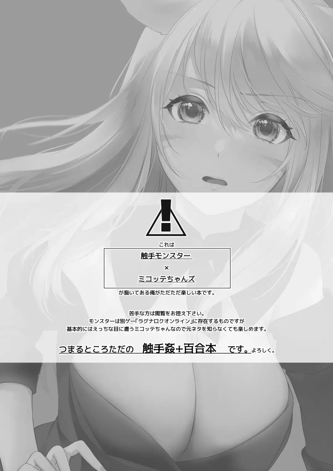 [Nanase Kokono] Miqo'te Hydra Ike 2 Fhentai - Page 2