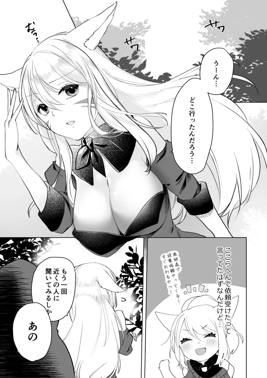 [Nanase Kokono] Miqo'te Hydra Ike 2 Fhentai - Page 4