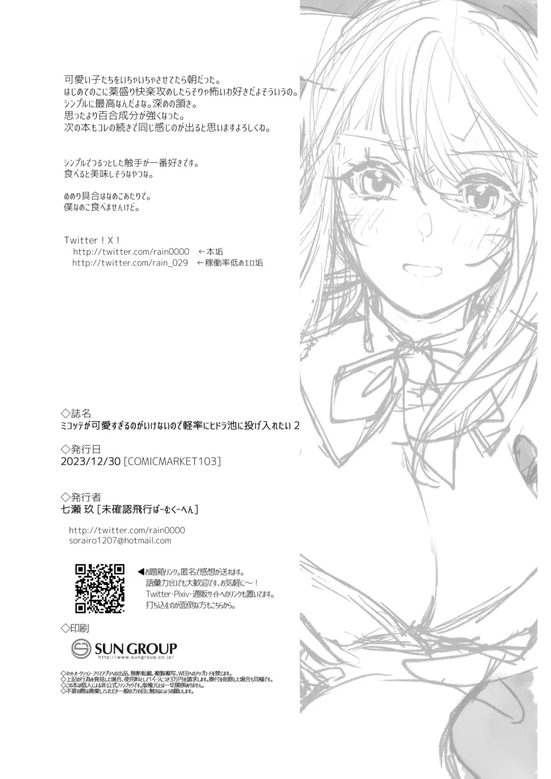 [Nanase Kokono] Miqo'te Hydra Ike 2 Fhentai - Page 25