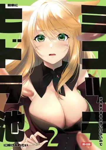 Read [Nanase Kokono] Miqo'te Hydra Ike 2 - Fhentai