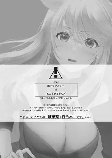 [Nanase Kokono] Miqo'te Hydra Ike 2 Fhentai - Page 2