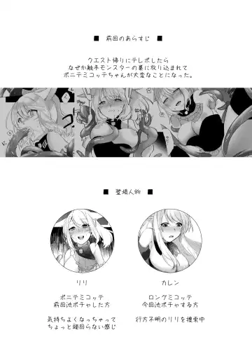 [Nanase Kokono] Miqo'te Hydra Ike 2 Fhentai - Page 3