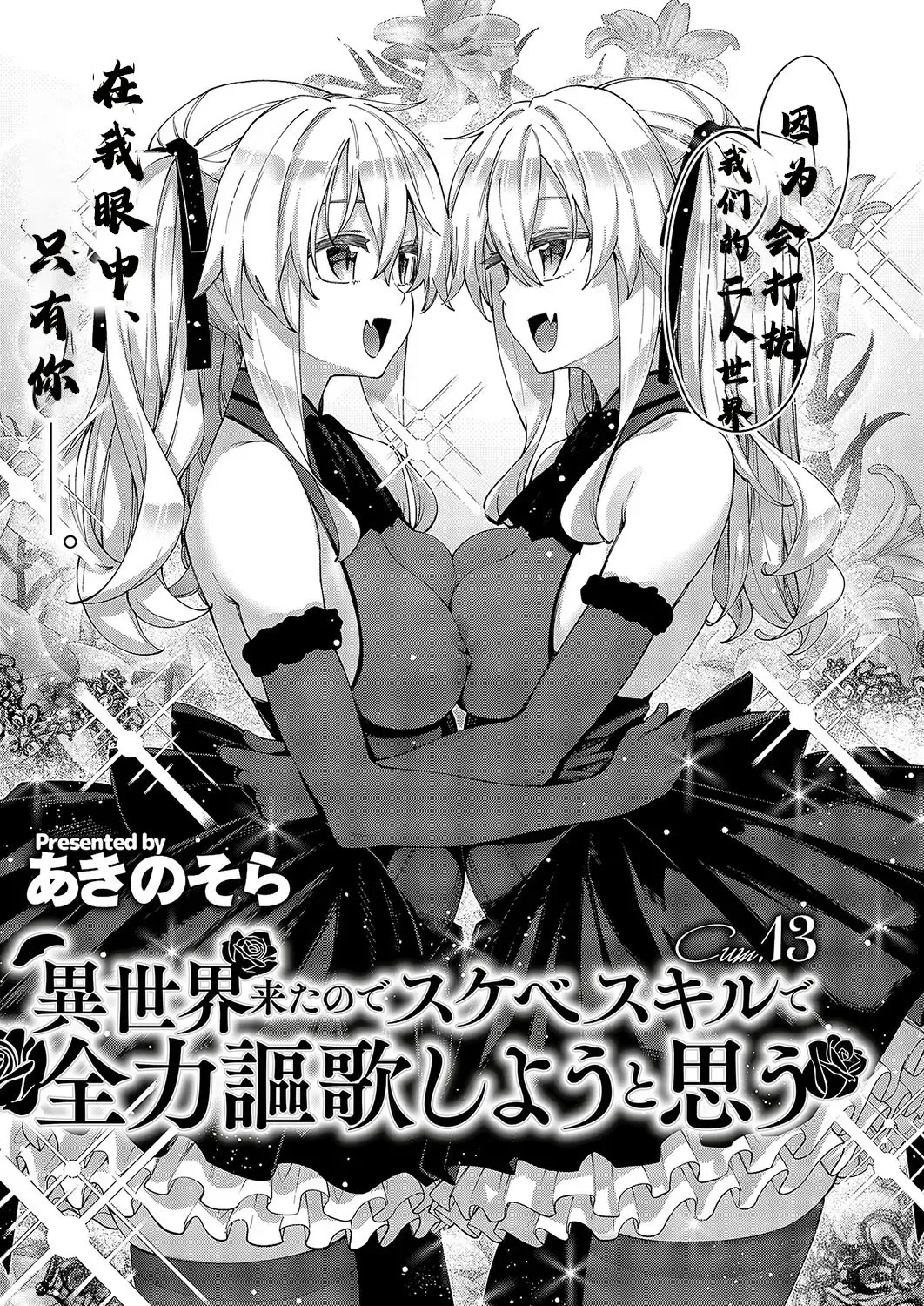 [Akino Sora] Isekai Kita node Sukebe Skill de Zenryoku Ouka Shiyou to Omou 13-sha-me | 既然來到異世界就用好色技能盡其所能的謳歌人生 第13枪 Fhentai - Page 5