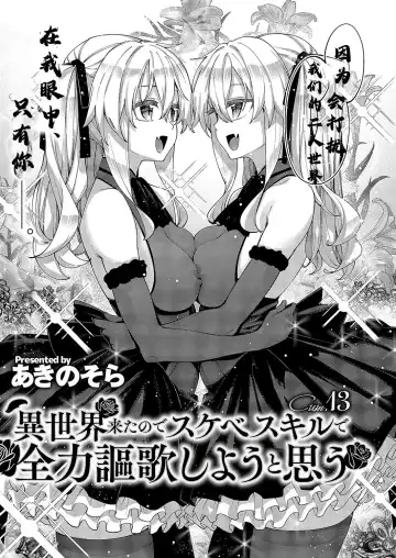 [Akino Sora] Isekai Kita node Sukebe Skill de Zenryoku Ouka Shiyou to Omou 13-sha-me | 既然來到異世界就用好色技能盡其所能的謳歌人生 第13枪 Fhentai - Page 5