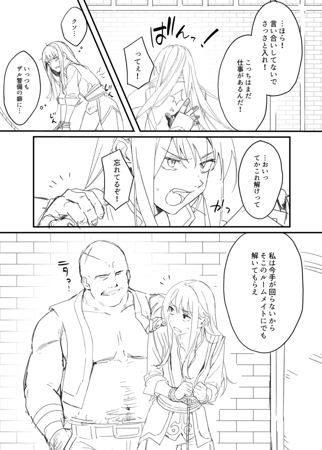 [Msg] 獄友(ルームメイト)になったし仲良くしようね Fhentai - Page 4