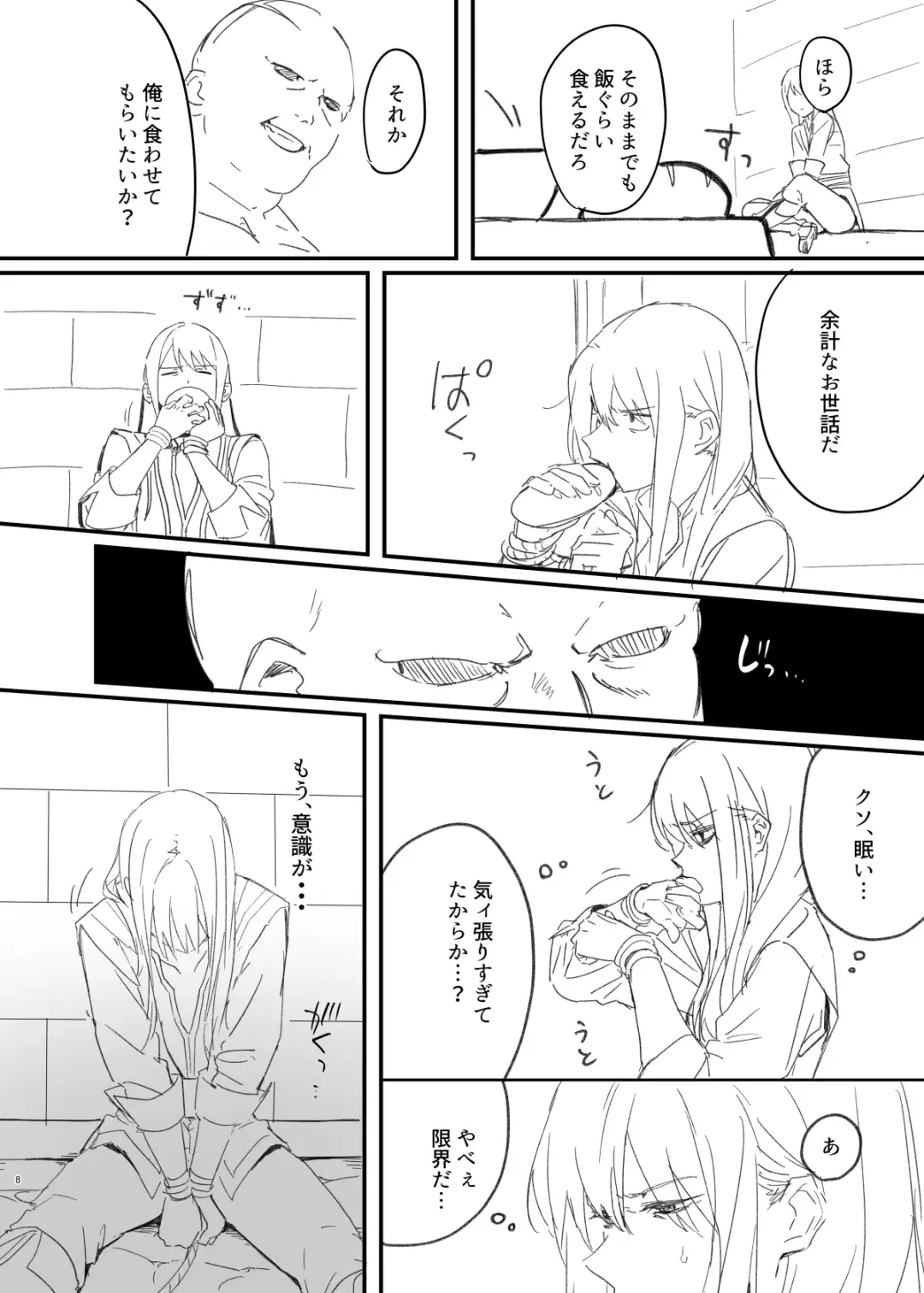 [Msg] 獄友(ルームメイト)になったし仲良くしようね Fhentai - Page 7