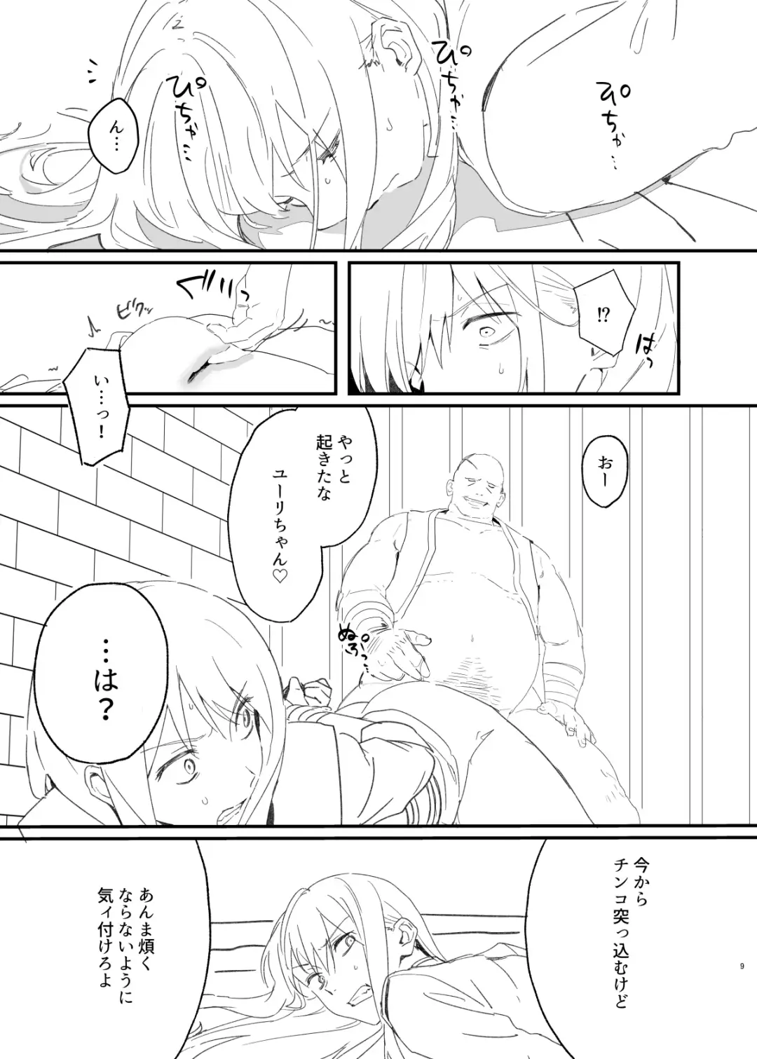 [Msg] 獄友(ルームメイト)になったし仲良くしようね Fhentai - Page 8