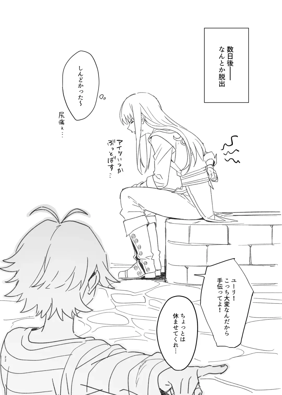 [Msg] 獄友(ルームメイト)になったし仲良くしようね Fhentai - Page 21