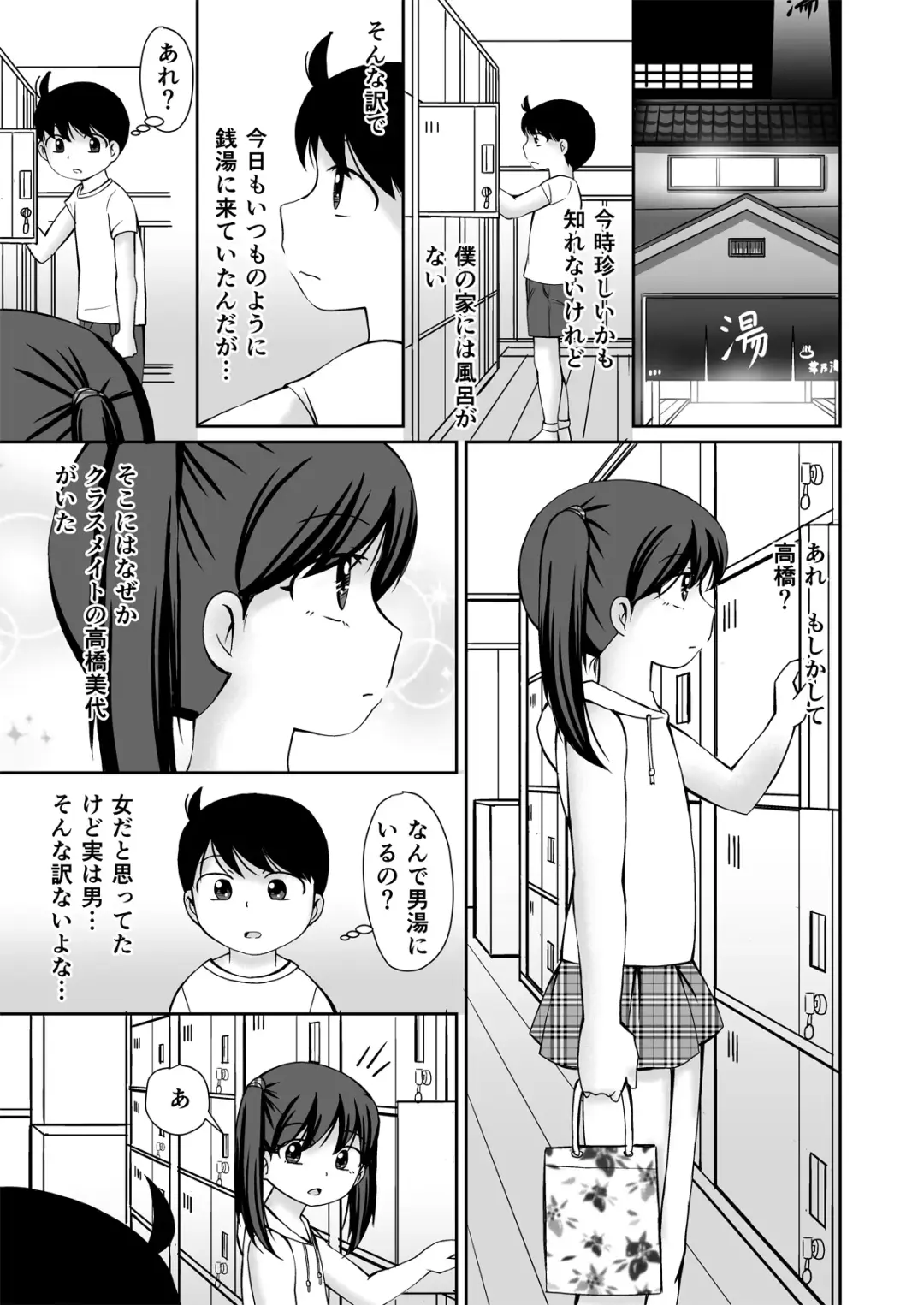 [Kaniyama Yusuke] Sentou no Otoko Yu de o Nani Inomiseaikkoshichauo Banashi + CG Fhentai - Page 3