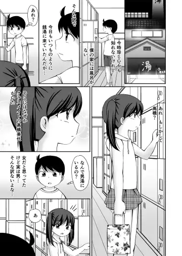 [Kaniyama Yusuke] Sentou no Otoko Yu de o Nani Inomiseaikkoshichauo Banashi + CG Fhentai - Page 3
