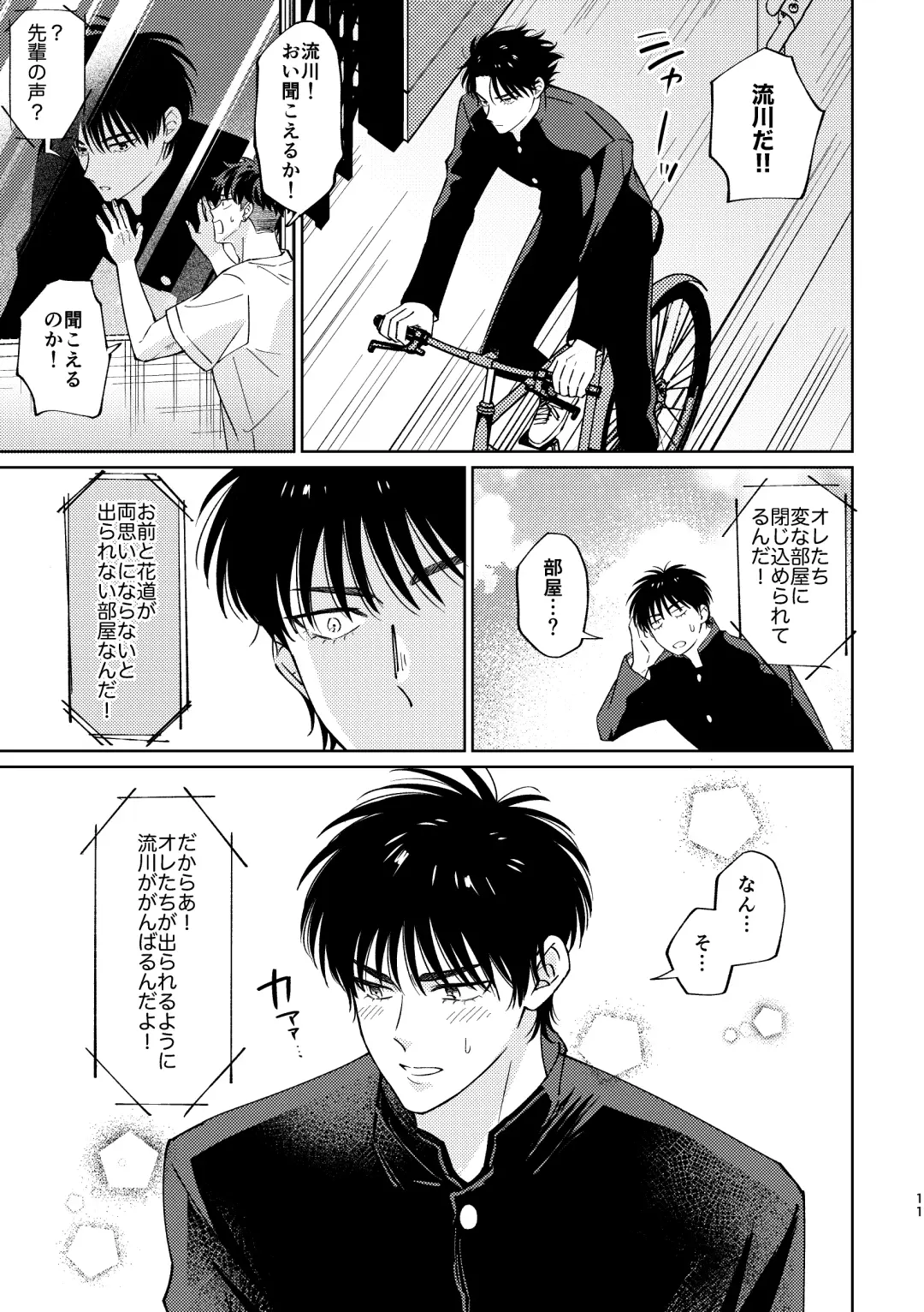 [Masumi] Ru△ kaede wa shinten shitai Fhentai - Page 10