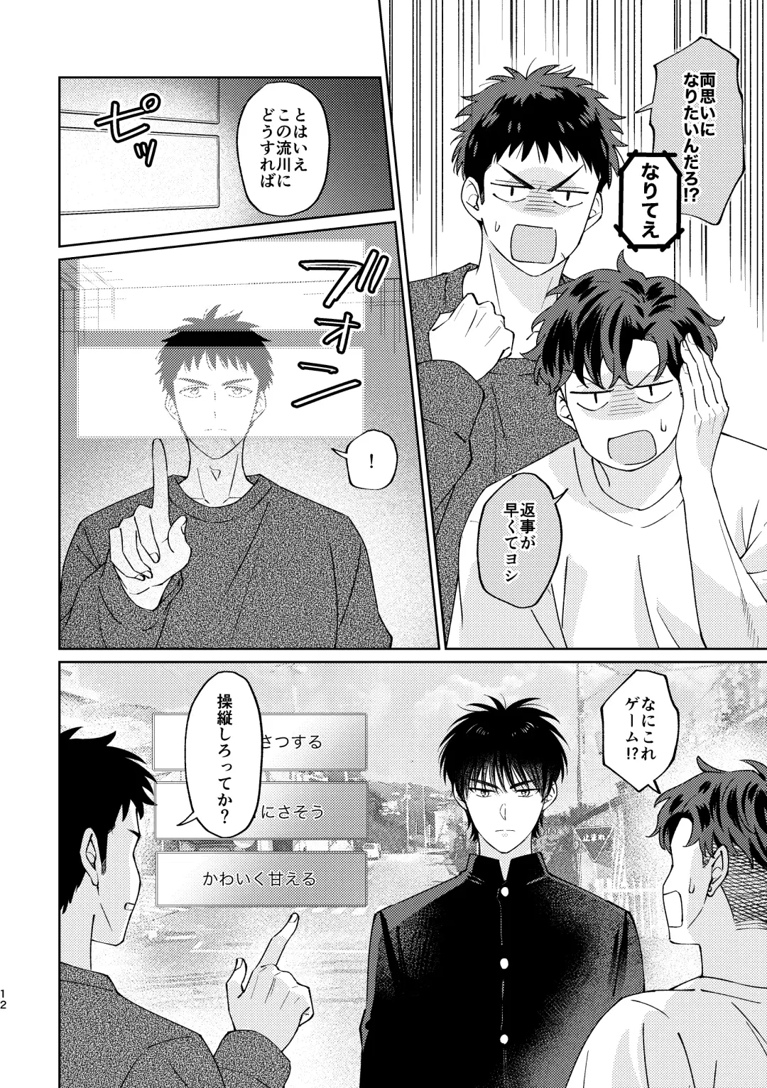 [Masumi] Ru△ kaede wa shinten shitai Fhentai - Page 11