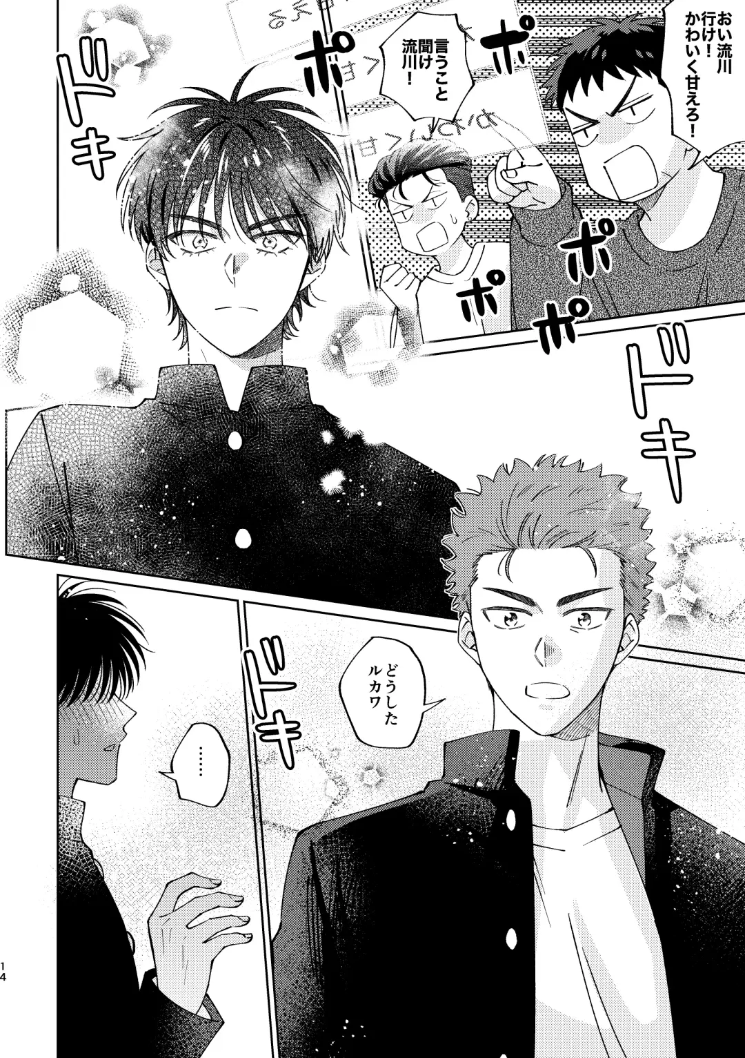 [Masumi] Ru△ kaede wa shinten shitai Fhentai - Page 13