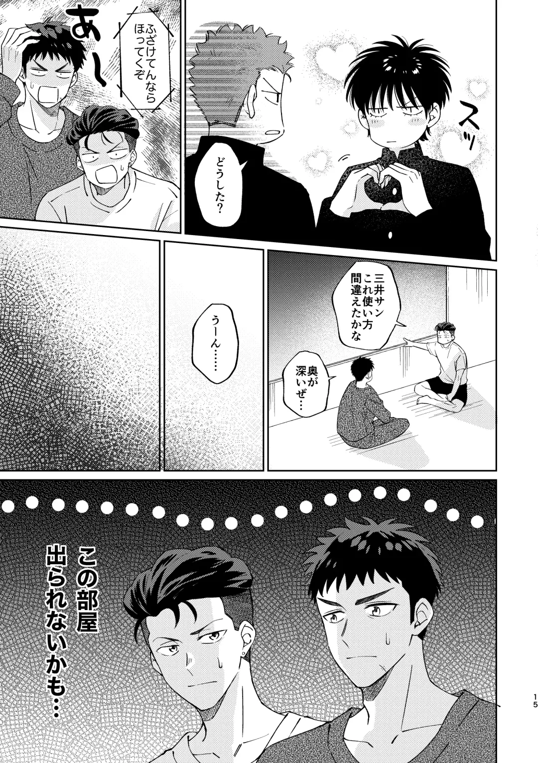 [Masumi] Ru△ kaede wa shinten shitai Fhentai - Page 14