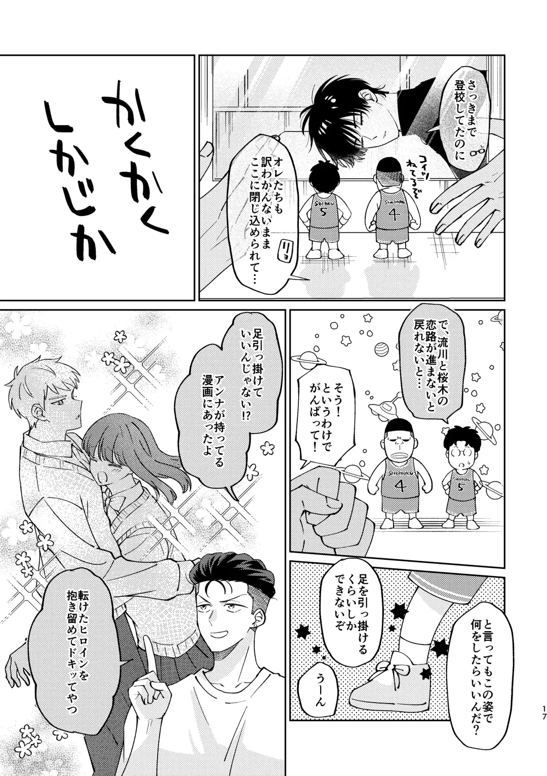 [Masumi] Ru△ kaede wa shinten shitai Fhentai - Page 16