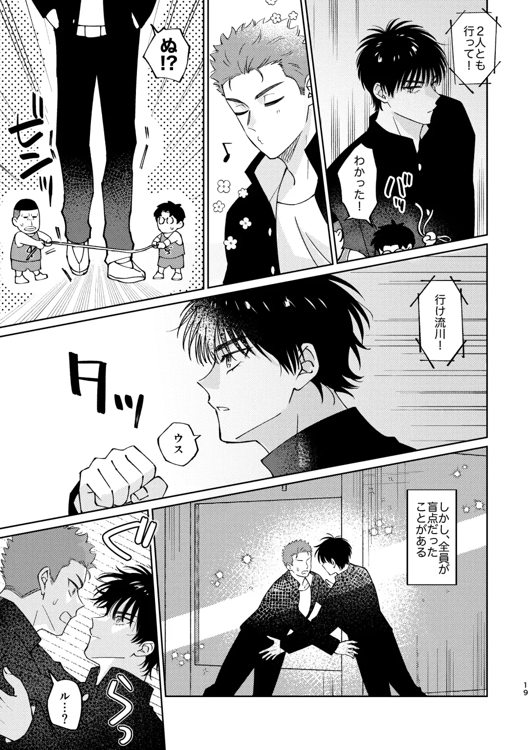 [Masumi] Ru△ kaede wa shinten shitai Fhentai - Page 18