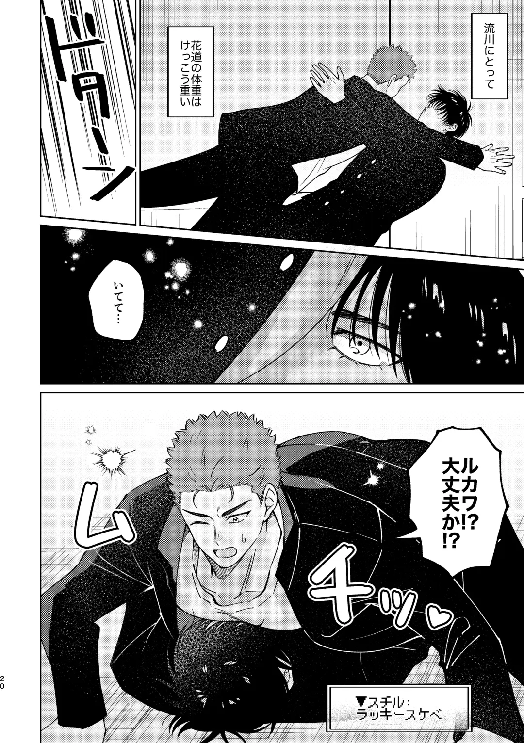 [Masumi] Ru△ kaede wa shinten shitai Fhentai - Page 19